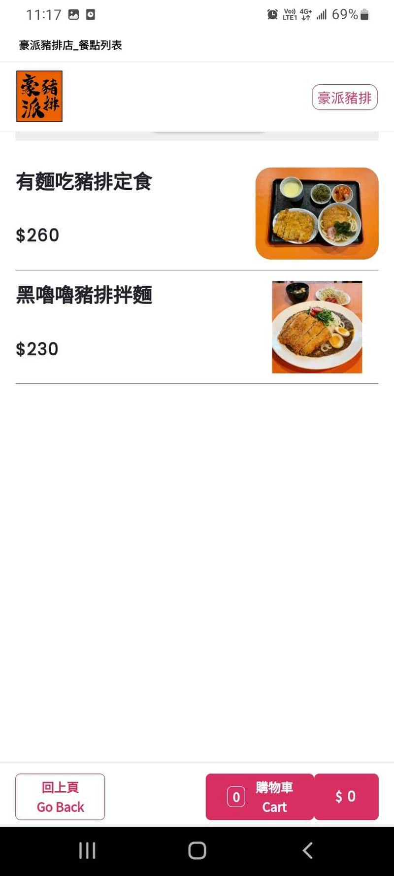 基隆美食探險豪派豬排店，我家的新寵