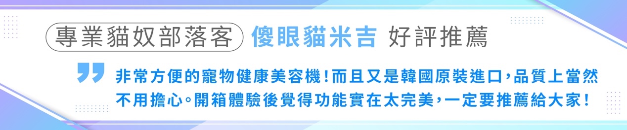 我的寵物護理新發現韓國CUCKOO Nello多功能寵物健康