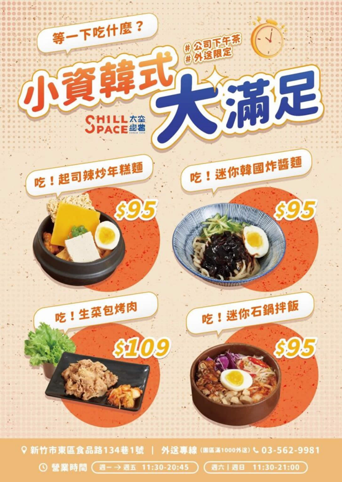 新竹竹北韓式便當推薦 》一試就愛上，太空總薯便當外送餐盒美味
